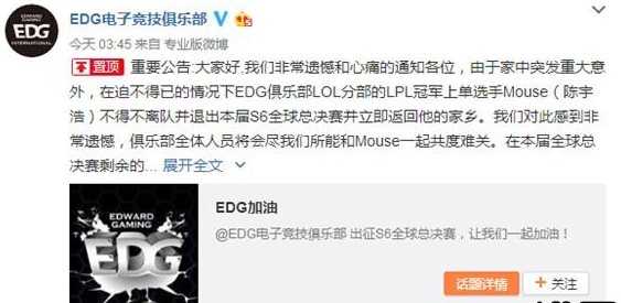 EDG上单Mouse因故退出S6 上单或由Koro1替补 EDG上单Mouse,Mouse退出S6,Koro1替补