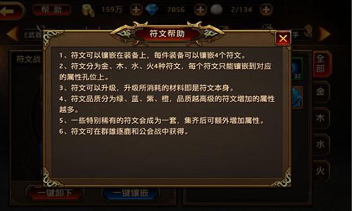 刀锋无双,符文,合成