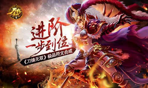刀锋无双,符文,合成