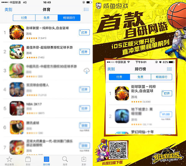 街球联盟,国庆档,篮球手游