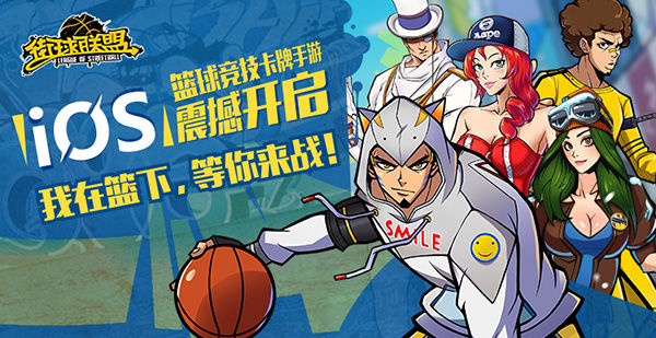 街球联盟,国庆档,篮球手游