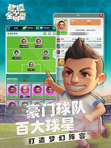碰撞全明星,梦加网络,足球游戏
