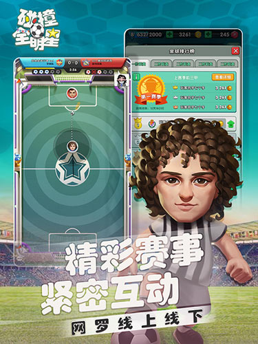 碰撞全明星,梦加网络,足球游戏