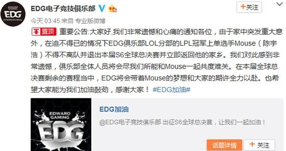 EDG上单Mouse退出S6