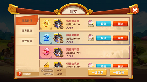 囧西游2
