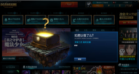 LOL,拳头十周年神秘礼物