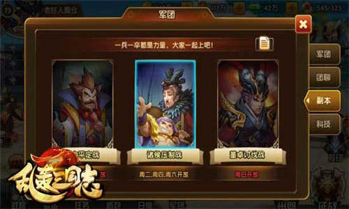 乱轰三国志