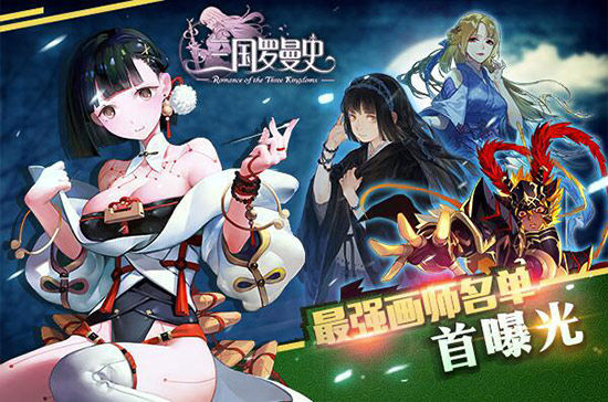 二次元,三国,三国罗曼史