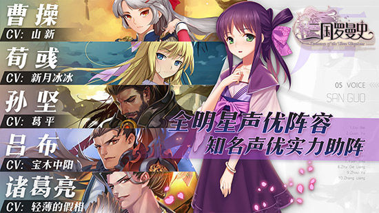 二次元,三国,三国罗曼史