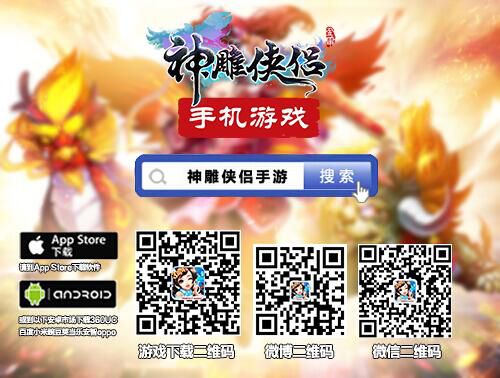 神雕侠侣手游