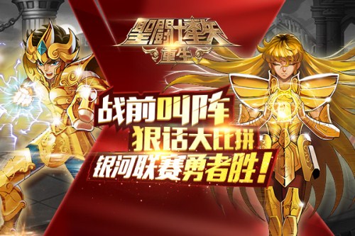 圣斗士星矢重生