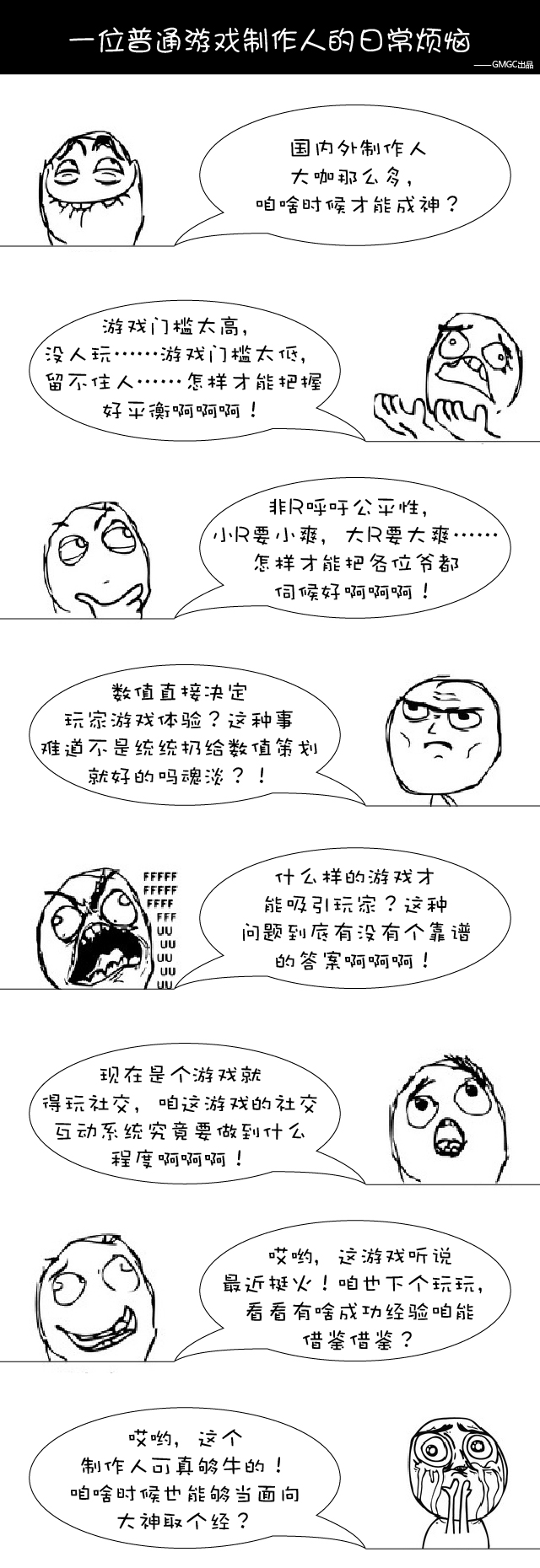 GMGC成都:顶尖制作人教你打造精品游戏 GMGC成都