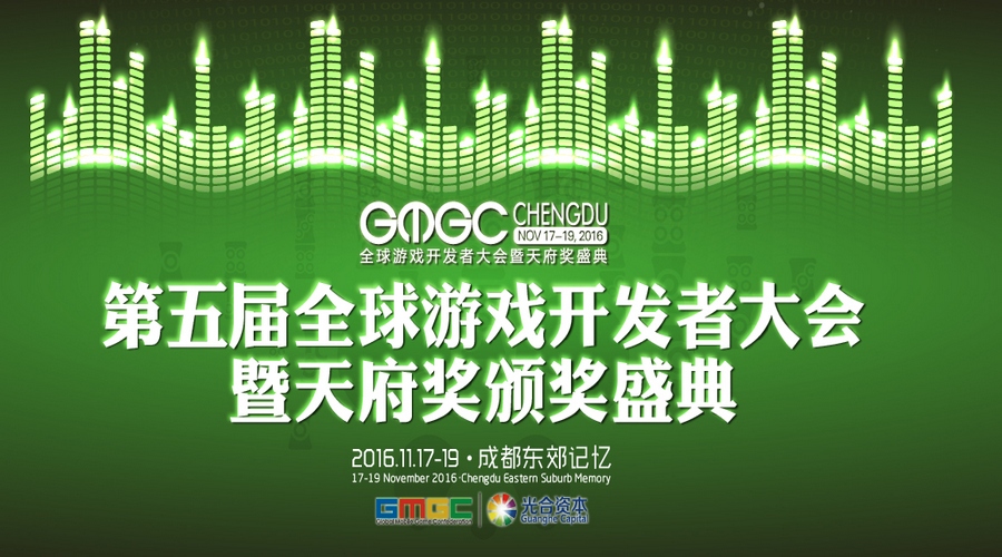 GMGC成都