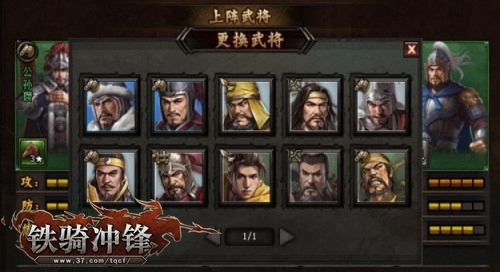 铁骑冲锋