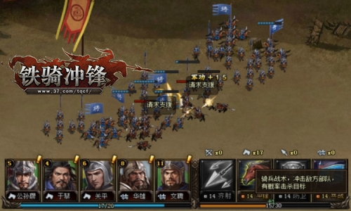 铁骑冲锋