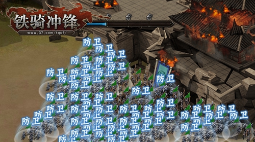 铁骑冲锋