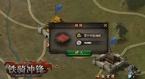 铁骑冲锋