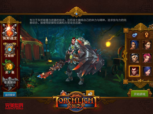 火炬之光移动版,灰烬战士