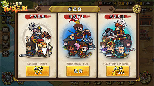 合战三国武将基础布阵