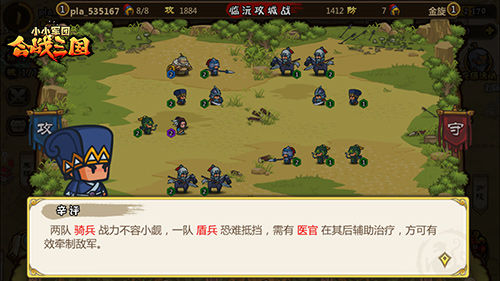 合战三国武将基础布阵