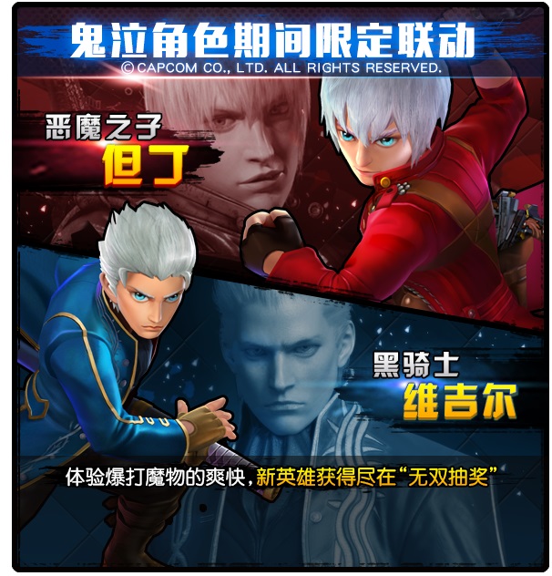 横冲直撞，鬼泣，黑骑士