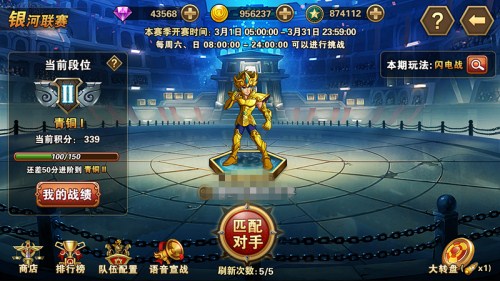 圣斗士星矢重生