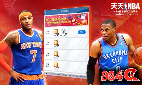 真球迷 赢大奖《天天NBA》正式公测 天天NBA