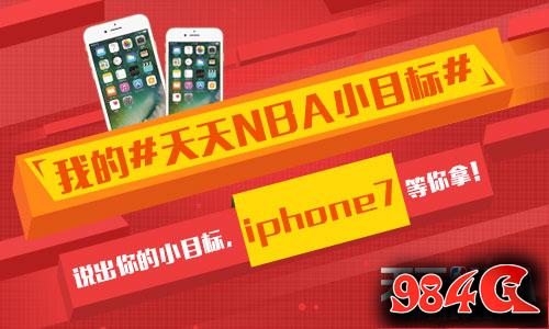 真球迷 赢大奖《天天NBA》正式公测 天天NBA