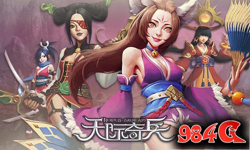 天际奇兵
