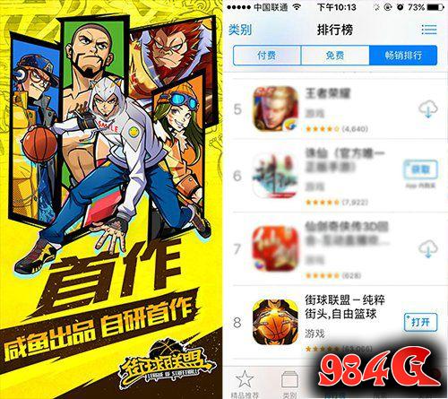 街球联盟,畅销榜,流水