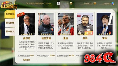 中超风云