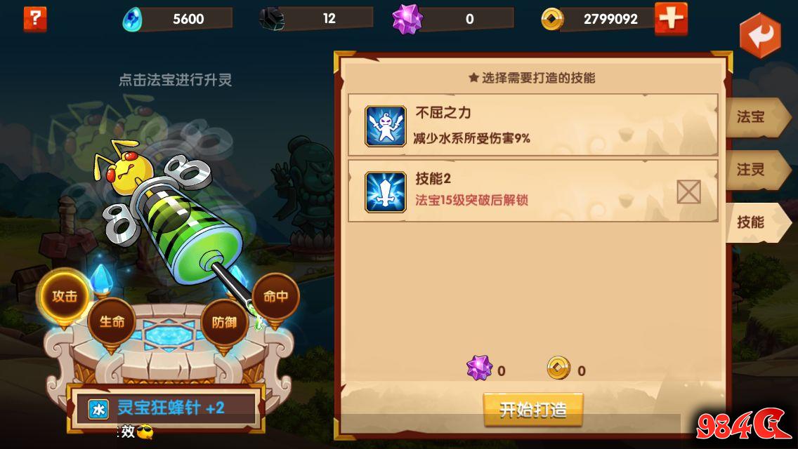 囧西游2