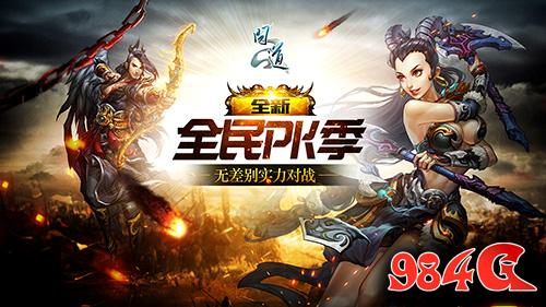28万现金大奖《问道》全民PK赛事奖励再创新高 问道