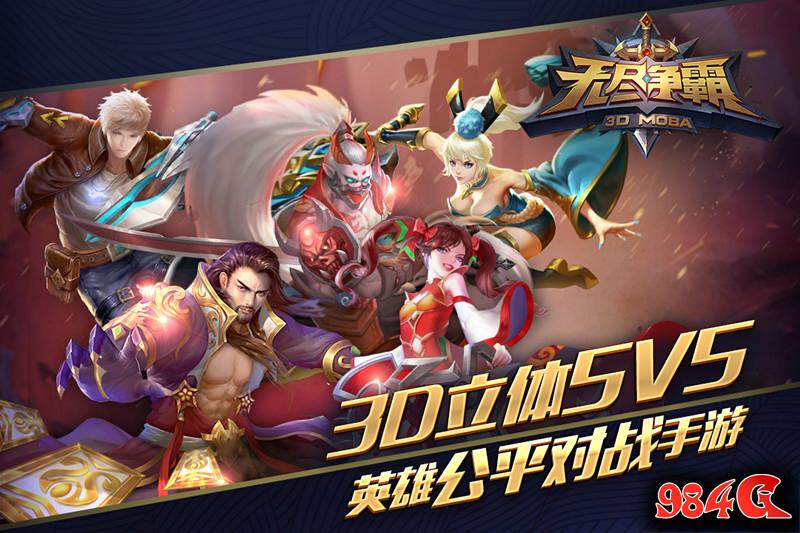 无尽争霸