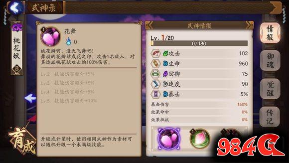 阴阳师桃花妖怎么样,桃花妖御魂搭配