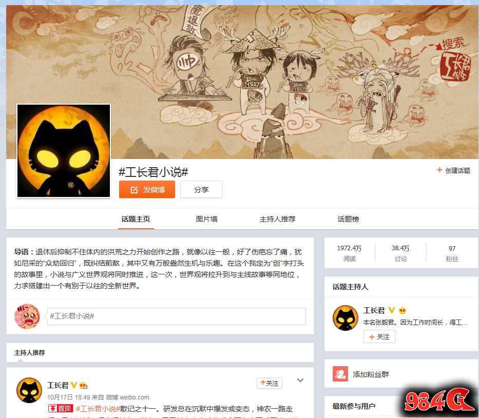​工长君任职凤凰网