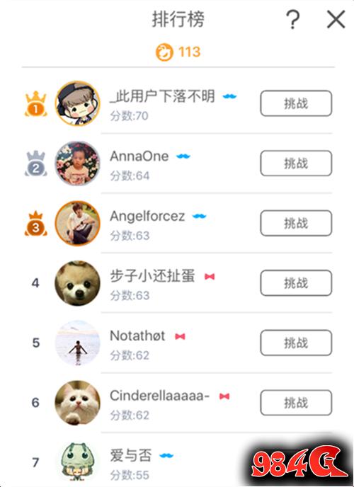 吃个球