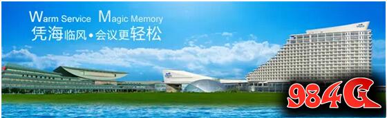 超级“开房”福利!参加2016 DEAS,尽享酒店预订服务 2016DEAS