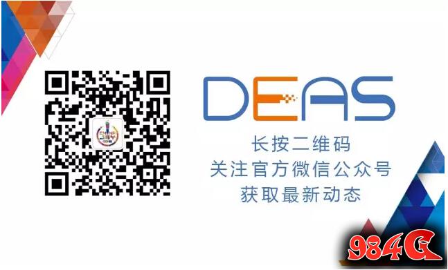 超级“开房”福利!参加2016 DEAS,尽享酒店预订服务 2016DEAS