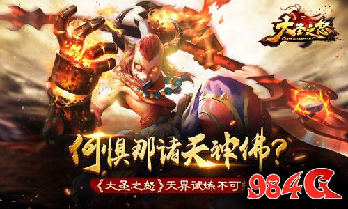大圣之怒,天界,试炼
