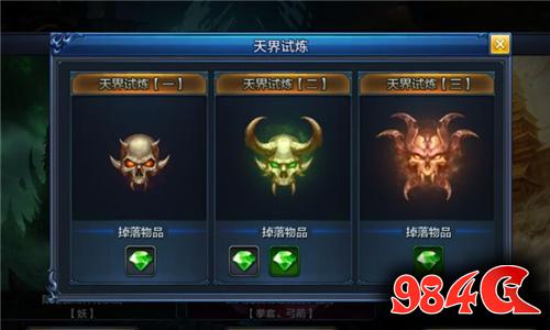 大圣之怒,天界,试炼
