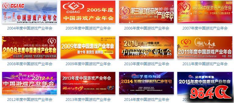 十二载风云汇聚 盘点历届中国游戏产业年会大咖 中国游戏产业年会