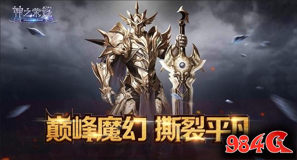 神之荣耀