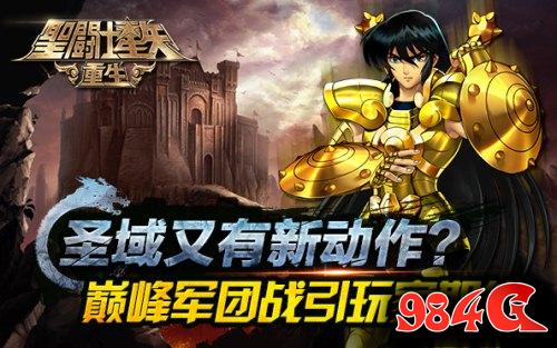 圣斗士星矢重生