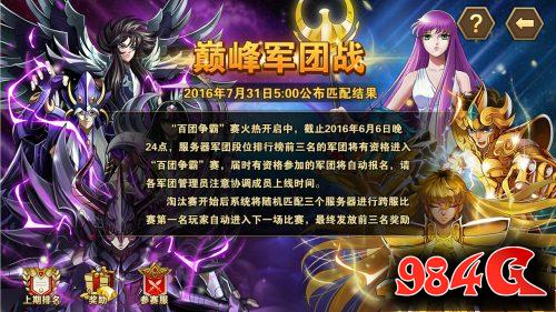 圣斗士星矢重生
