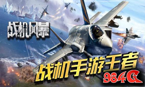 战机风暴