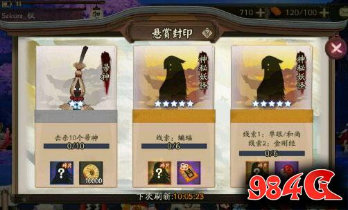 阴阳师悬赏单眼,和尚,金刚经