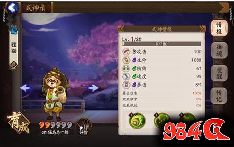 阴阳师狸猫