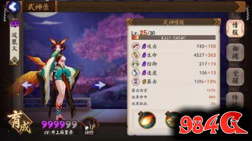 阴阳师凤凰火