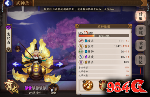 阴阳师惠比寿